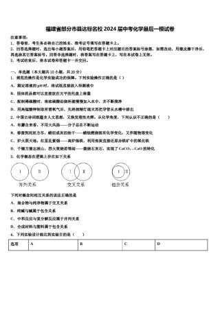 福建省部分市县达标名校2024届中考化学最后一模试卷含解析.doc