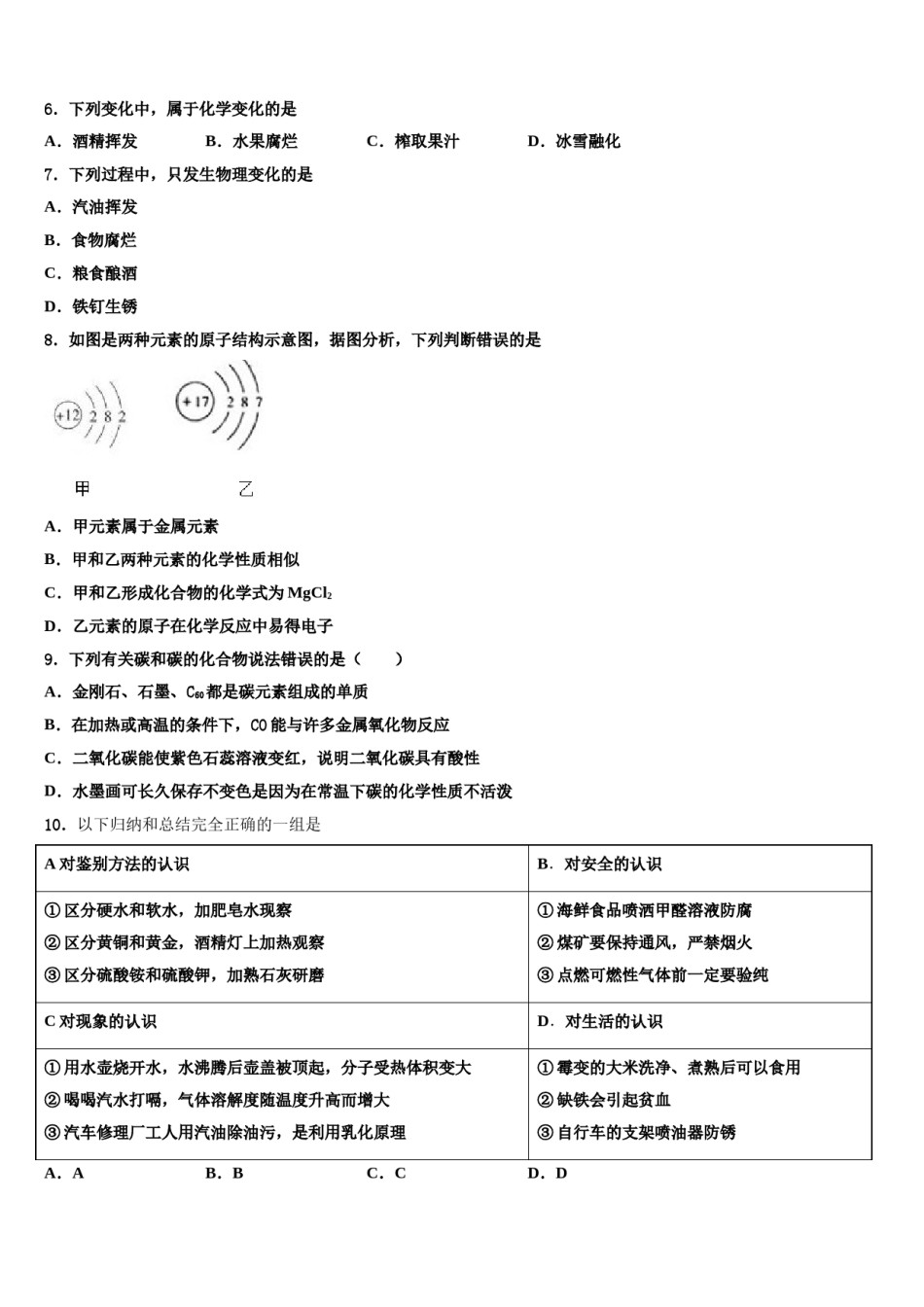 福建省重点中学2024届中考押题化学预测卷含解析.doc_第2页