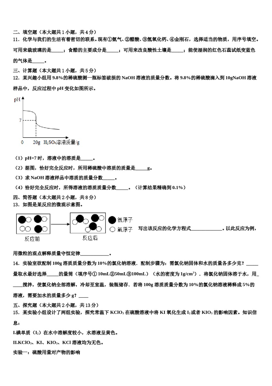 福建省重点中学2024届中考押题化学预测卷含解析.doc_第3页