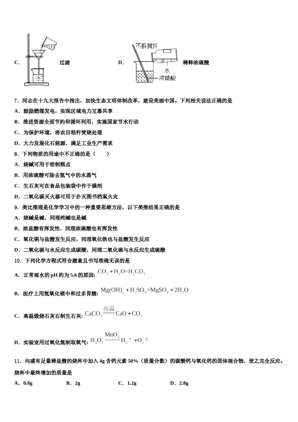 福建省重点达标名校2023-2024学年中考考前最后一卷化学试卷含解析.doc_第3页
