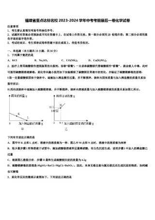 福建省重点达标名校2023-2024学年中考考前最后一卷化学试卷含解析.doc