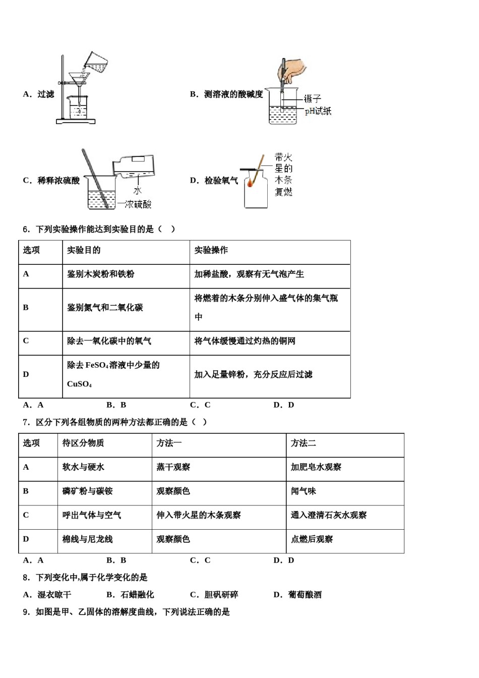 福建省龙岩市五县重点达标名校2023-2024学年中考一模化学试题含解析.doc_第2页