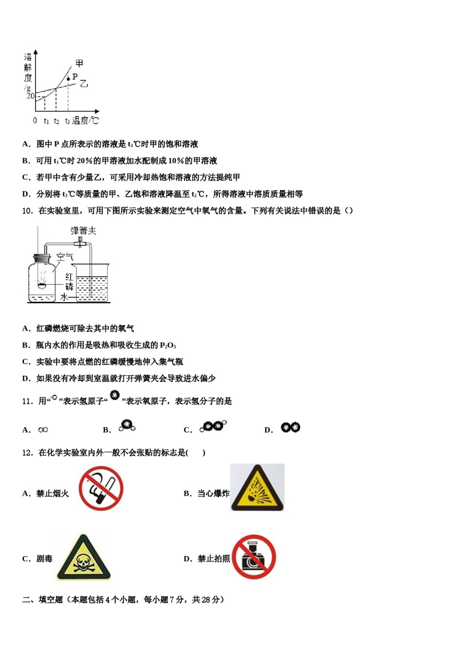 福建省龙岩市五县重点达标名校2023-2024学年中考一模化学试题含解析.doc_第3页