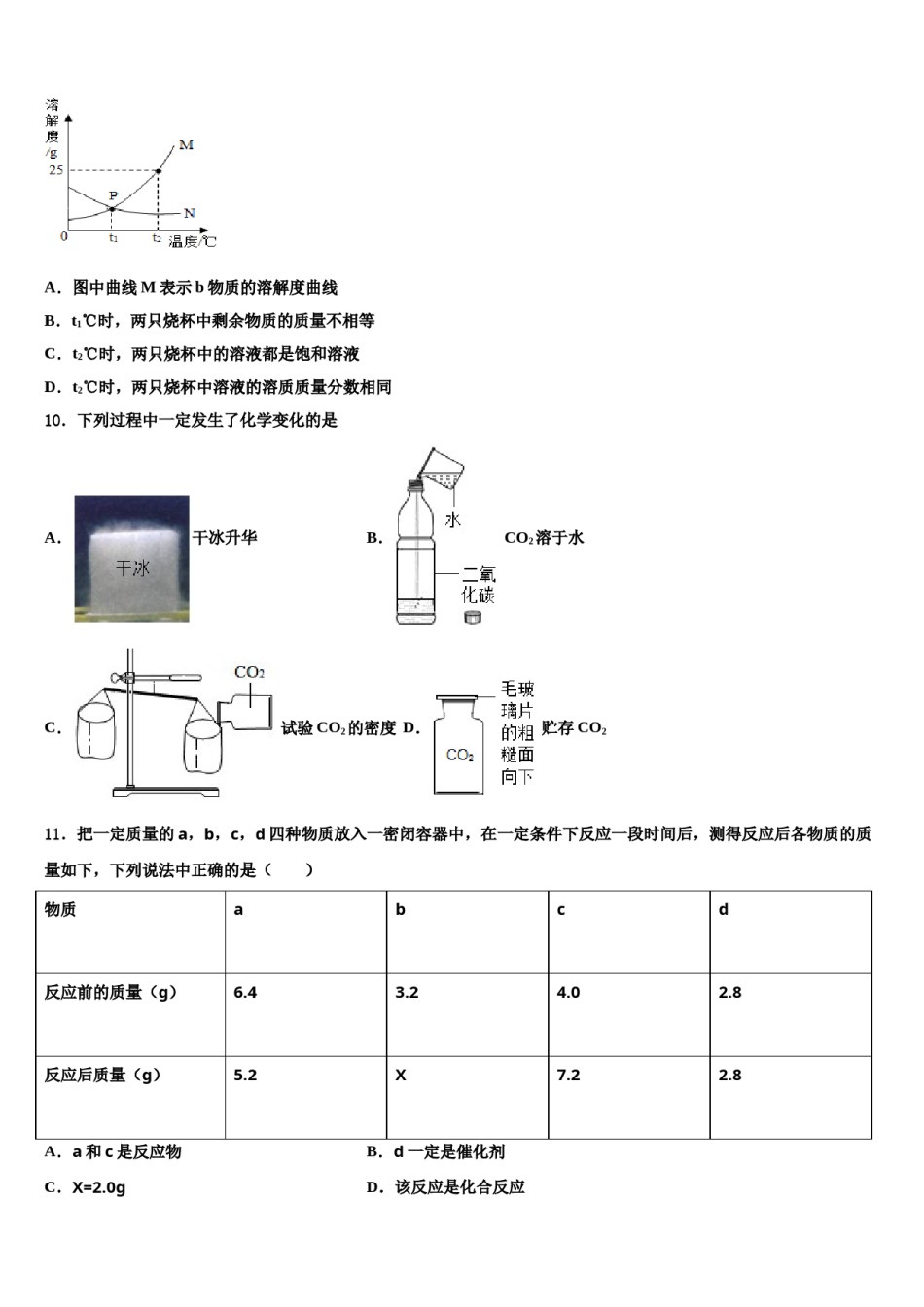 福建省龙岩市永定区金丰片重点中学2023-2024学年中考化学模试卷含解析.doc_第3页