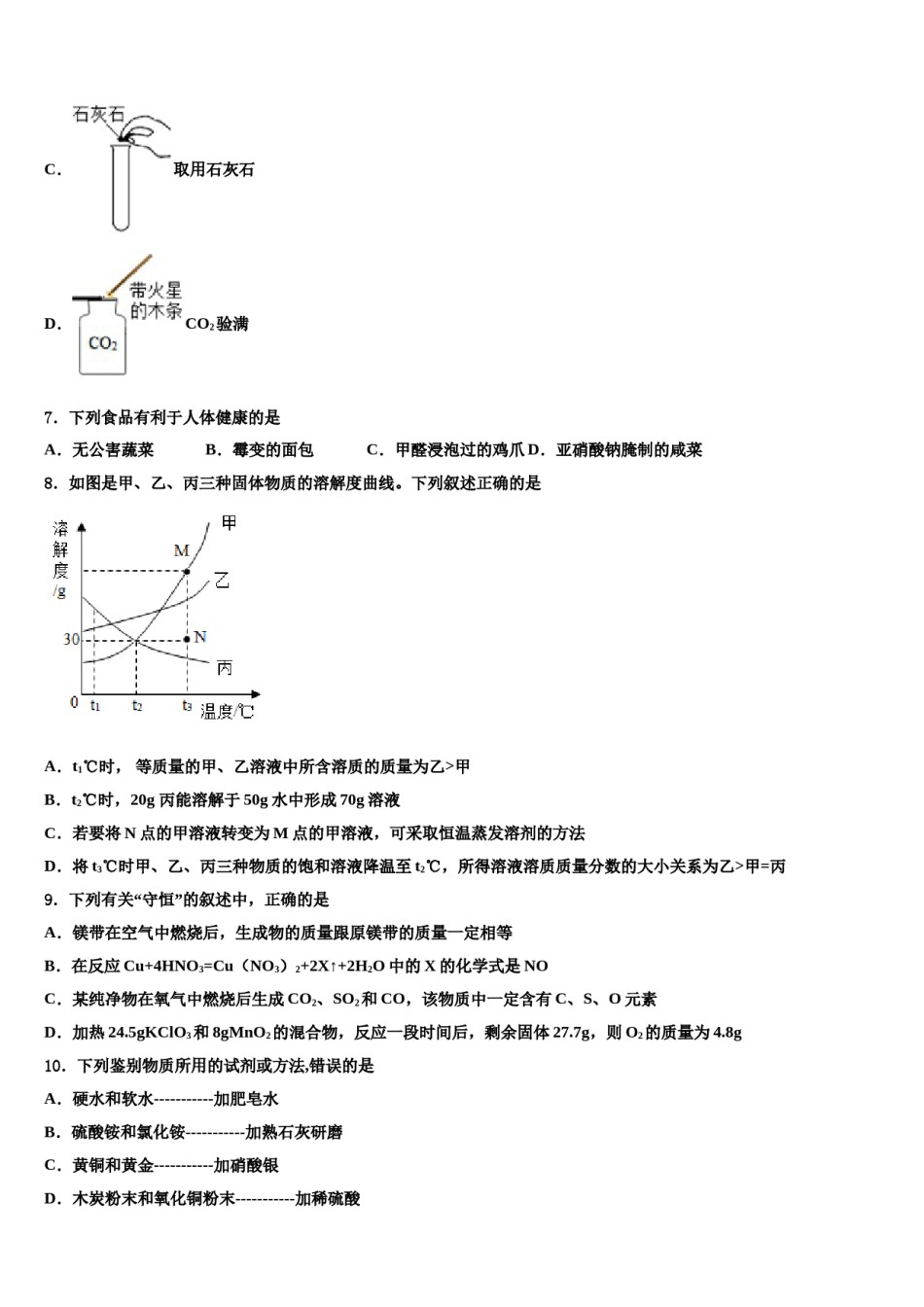 福建莆田市2023-2024学年中考适应性考试化学试题含解析.doc_第3页