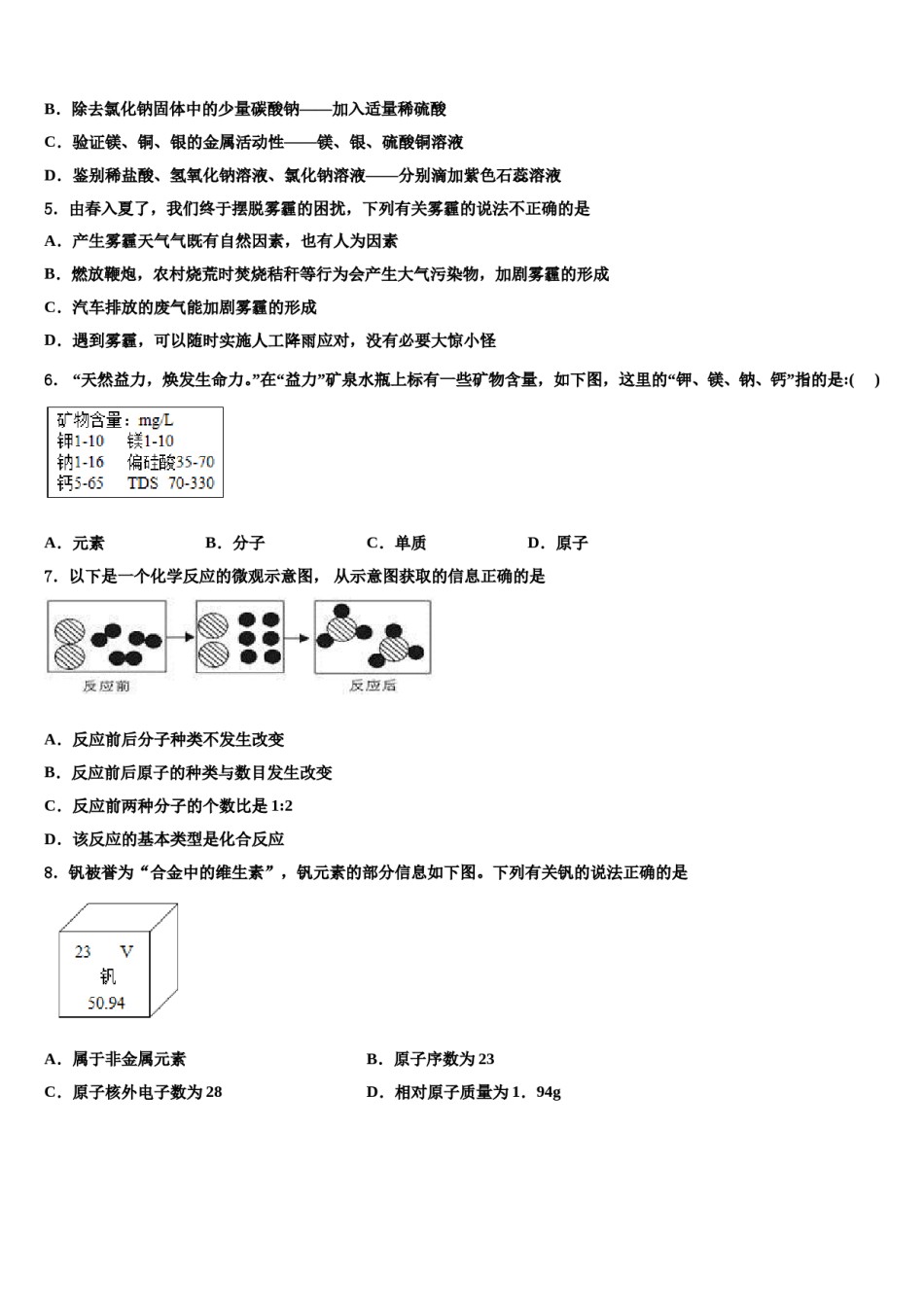 苏州市吴江区达标名校2024年中考一模化学试题含解析.doc_第2页