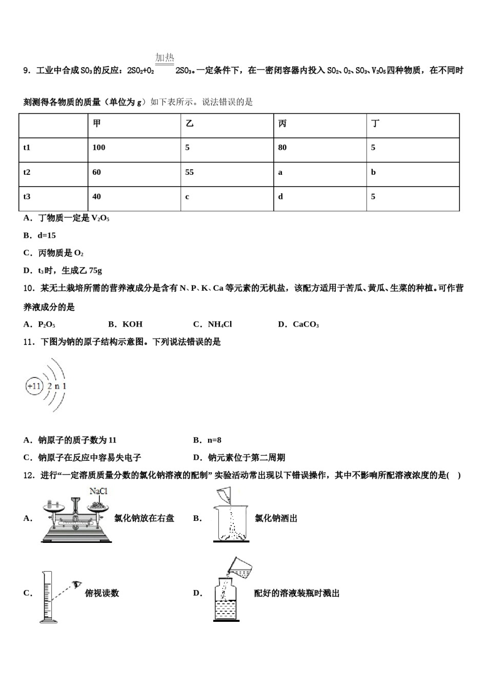 苏州市吴江区达标名校2024年中考一模化学试题含解析.doc_第3页