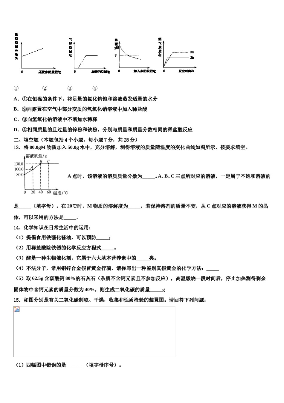 苏州市重点中学2023-2024学年中考化学全真模拟试题含解析.doc_第3页