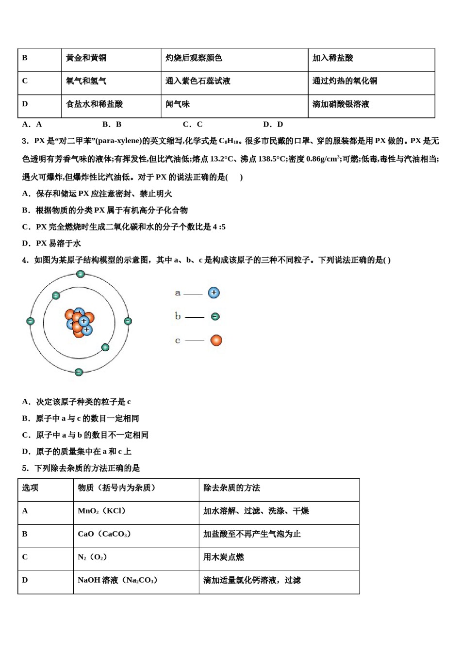 苏州高新区实验重点达标名校2024届中考联考化学试题含解析.doc_第2页