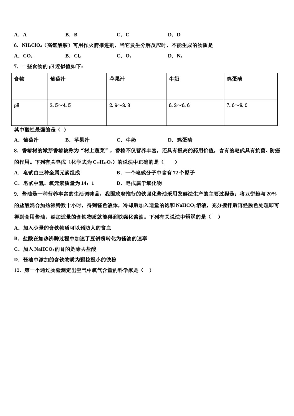 苏州高新区实验重点达标名校2024届中考联考化学试题含解析.doc_第3页