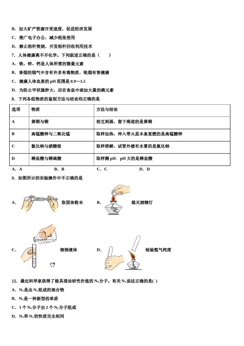 菏泽单县北城三中联考2023-2024学年中考化学最后一模试卷含解析.doc_第2页