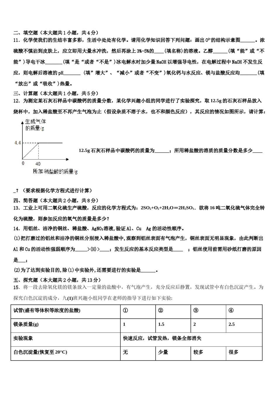 菏泽单县北城三中联考2023-2024学年中考化学最后一模试卷含解析.doc_第3页