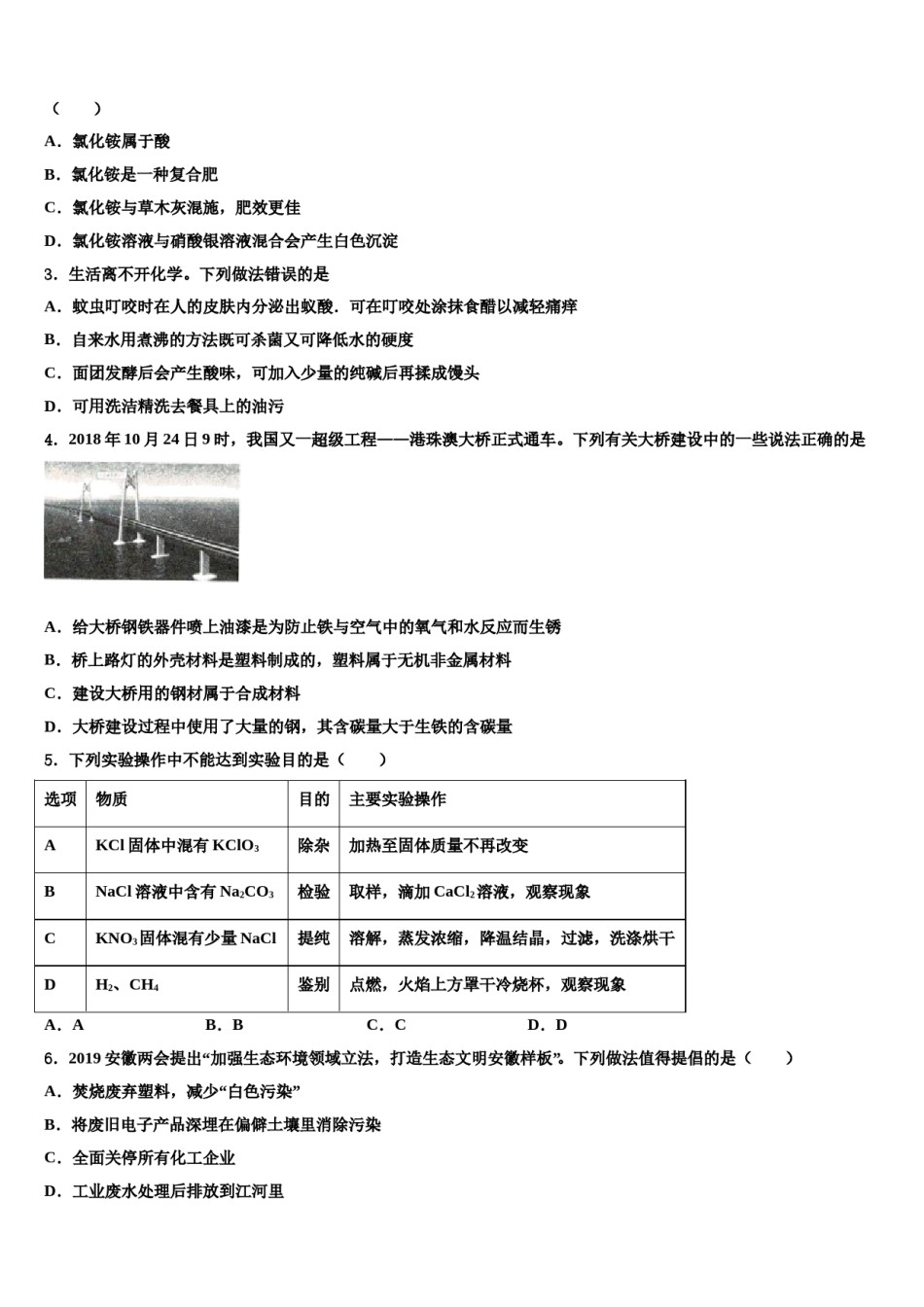 萍乡市重点中学2023-2024学年中考试题猜想化学试卷含解析.doc_第2页