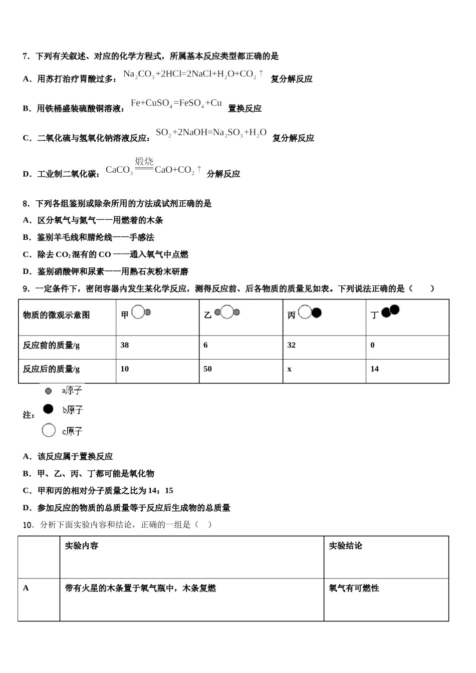 萍乡市重点中学2023-2024学年中考试题猜想化学试卷含解析.doc_第3页