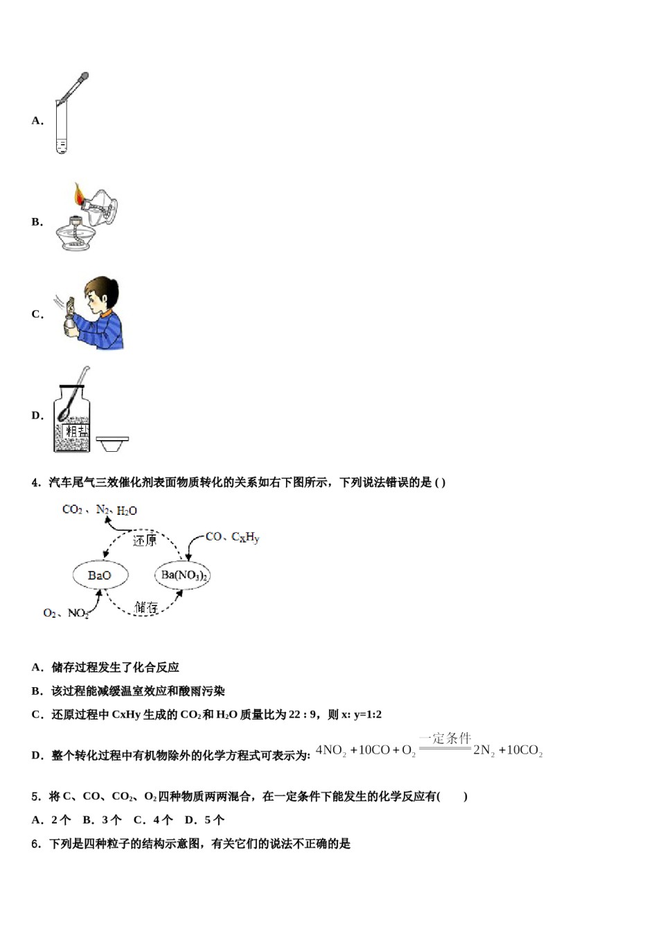 葫芦岛市重点中学2024届中考联考化学试卷含解析.doc_第2页