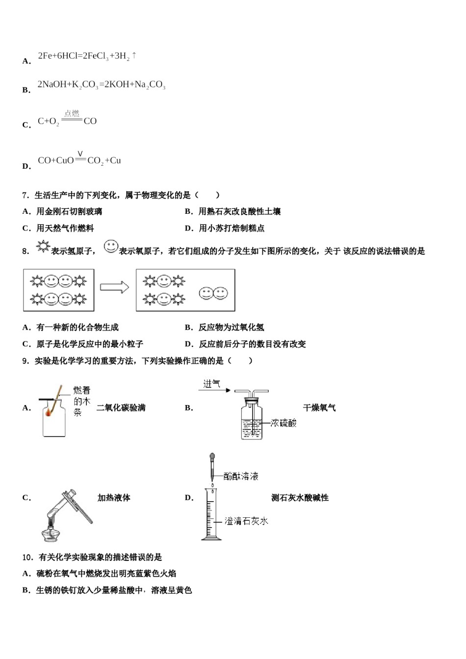西安市重点中学2024年中考化学押题试卷含解析.doc_第2页
