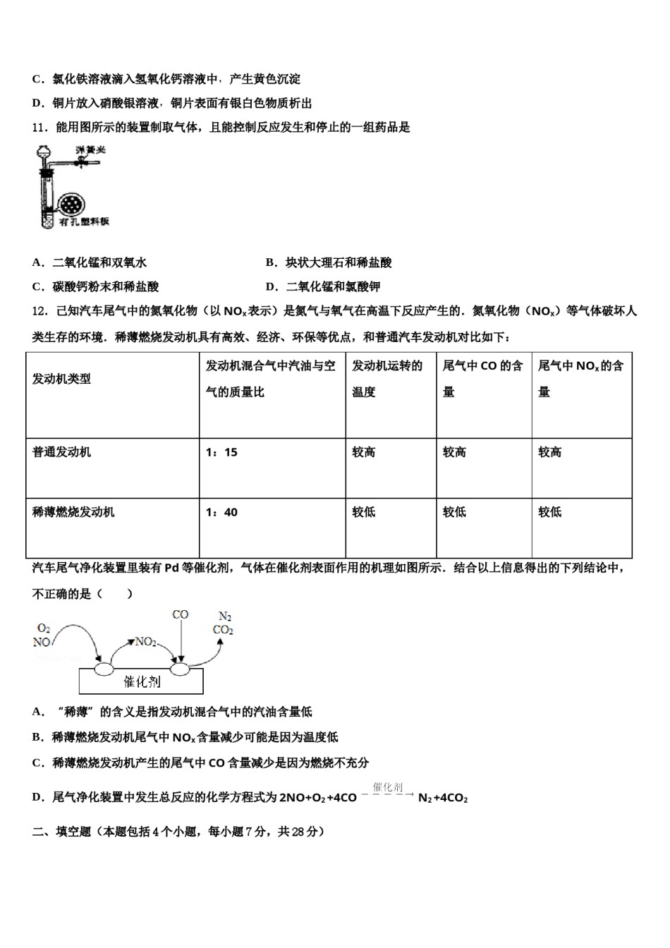 西安市重点中学2024年中考化学押题试卷含解析.doc_第3页