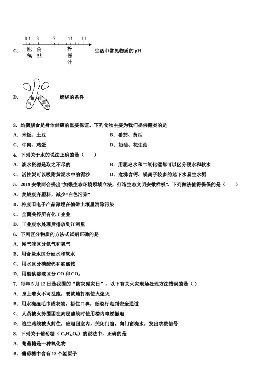 西藏拉萨北京实验中学2023-2024学年中考联考化学试卷含解析.doc_第2页