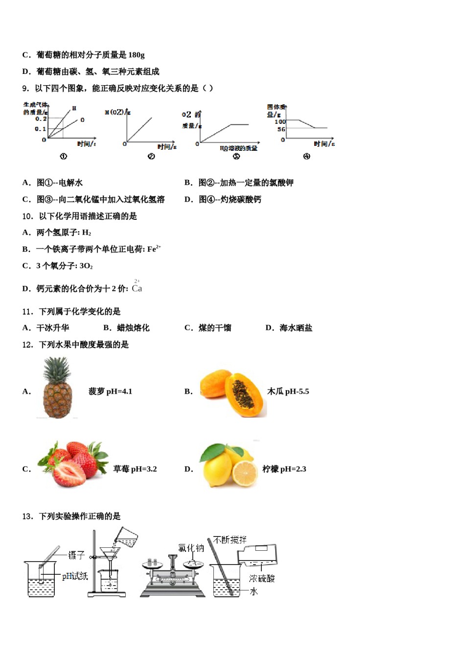 西藏拉萨北京实验中学2023-2024学年中考联考化学试卷含解析.doc_第3页