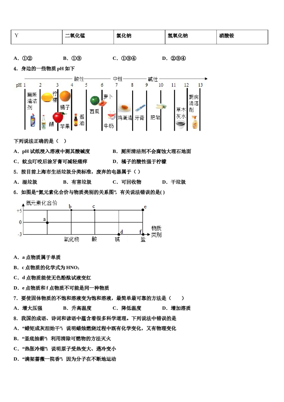 西藏自治区左贡县市级名校2023-2024学年中考化学适应性模拟试题含解析.doc_第2页