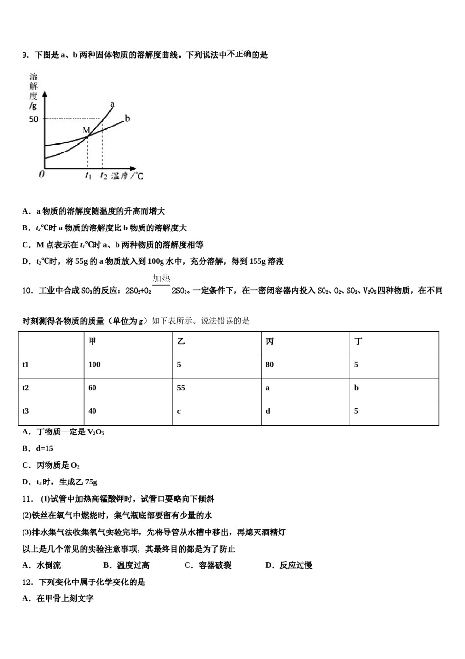 西藏自治区左贡县市级名校2023-2024学年中考化学适应性模拟试题含解析.doc_第3页