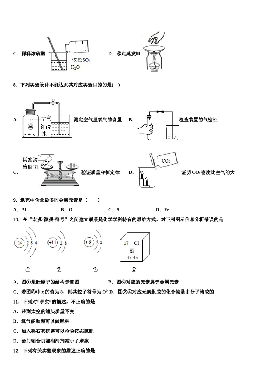 贵州季期第三实验校2023-2024学年中考化学押题试卷含解析.doc_第3页