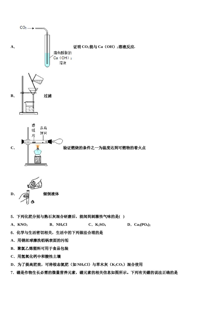 贵州季期第三实验校2023-2024学年中考化学最后冲刺模拟试卷含解析.doc_第2页
