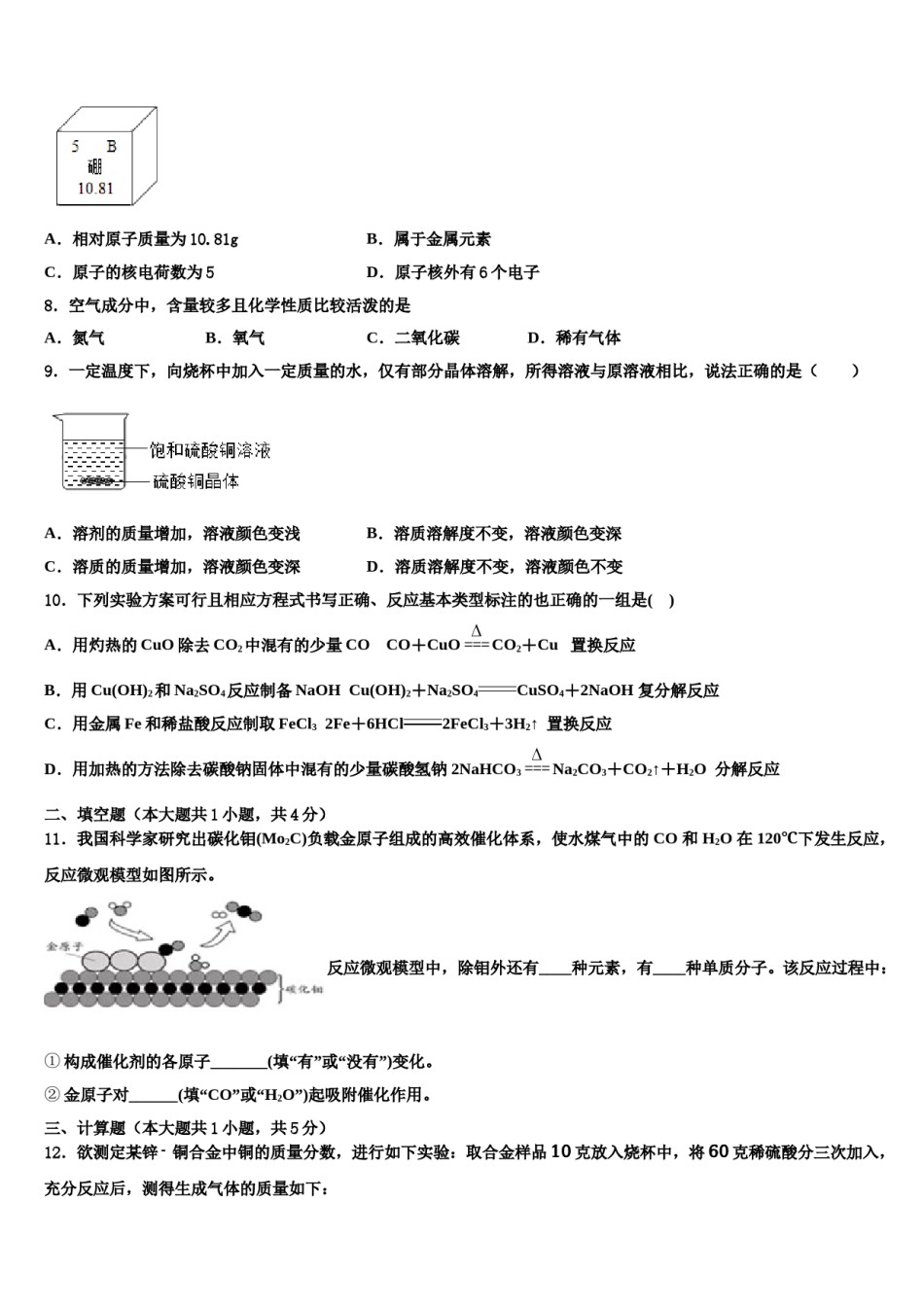 贵州季期第三实验校2023-2024学年中考化学最后冲刺模拟试卷含解析.doc_第3页
