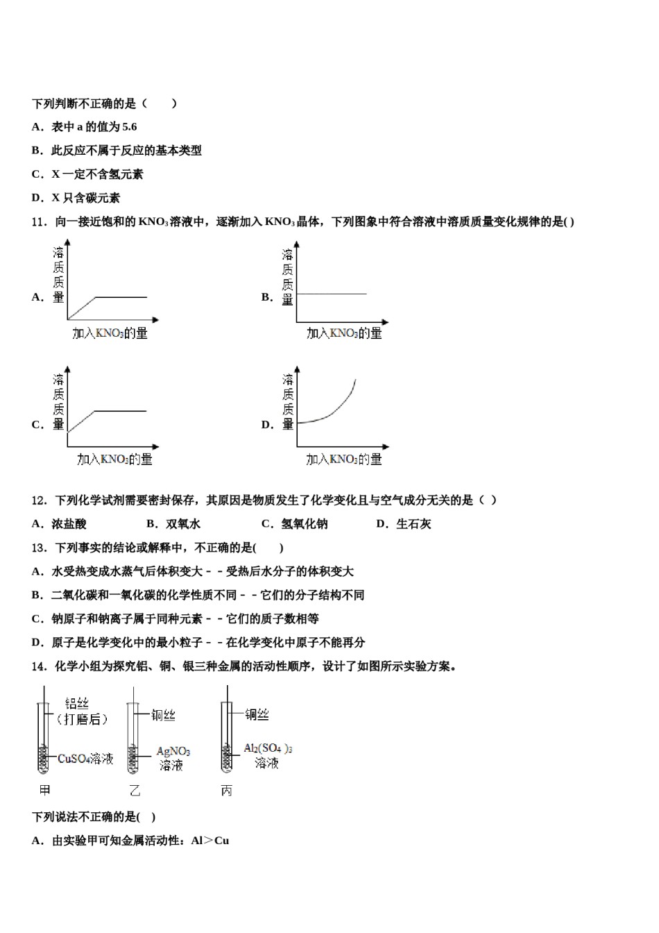 贵州安龙县市级名校2024届中考押题化学预测卷含解析.doc_第3页