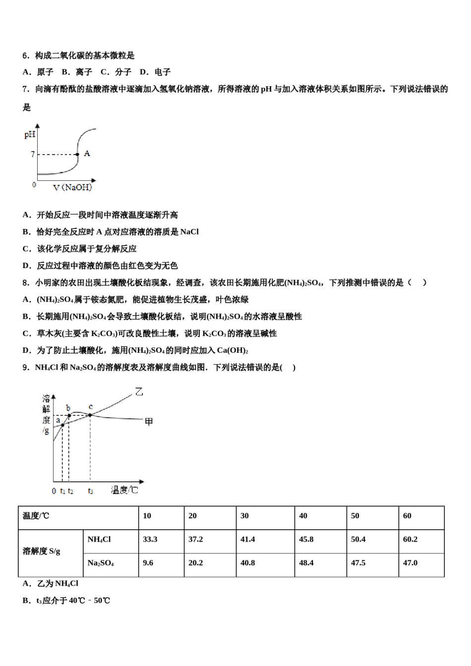 贵州省从江县2024届中考化学模试卷含解析.doc_第2页