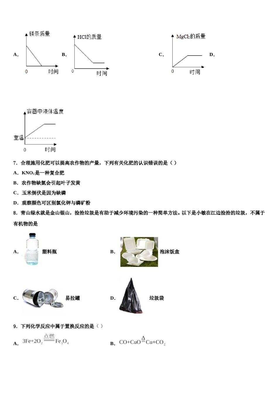 贵州省安顺市重点达标名校2023-2024学年中考化学模拟精编试卷含解析.doc_第2页