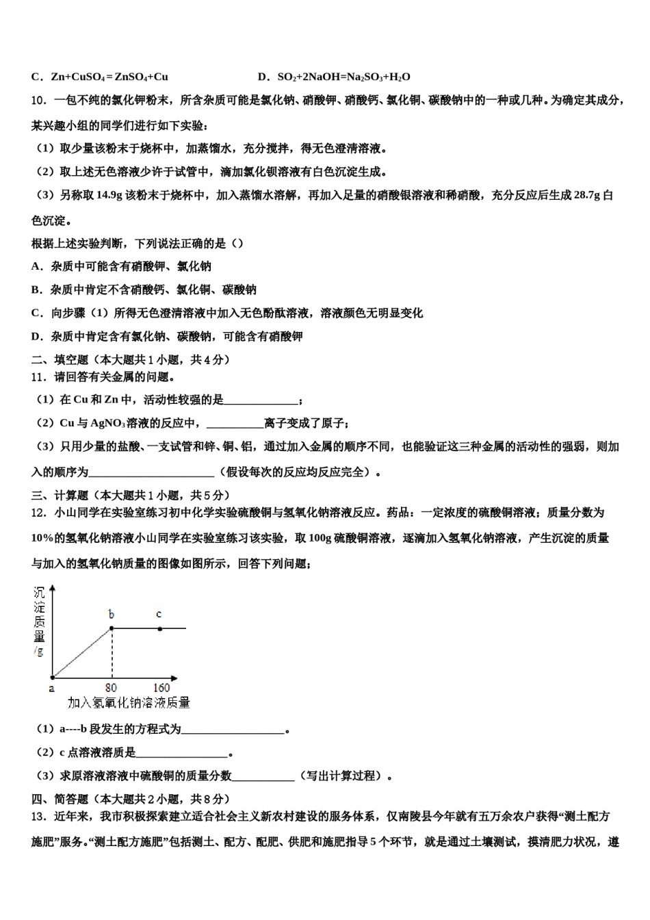 贵州省安顺市重点达标名校2023-2024学年中考化学模拟精编试卷含解析.doc_第3页