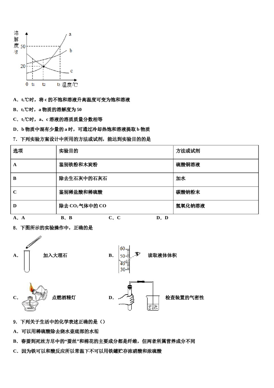 贵州省毕节市市级名校2023-2024学年中考化学全真模拟试题含解析.doc_第2页