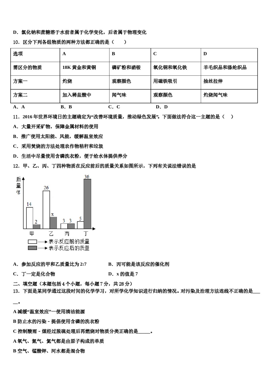 贵州省毕节市市级名校2023-2024学年中考化学全真模拟试题含解析.doc_第3页