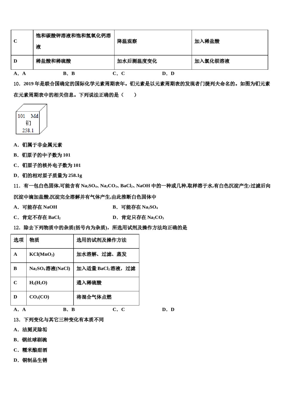 贵州省毕节市织金县2023-2024学年中考一模化学试题含解析.doc_第3页