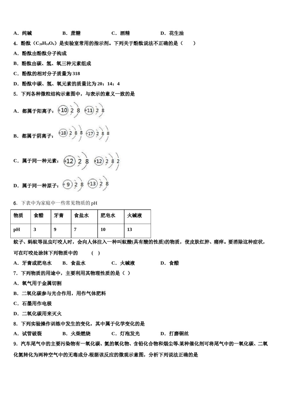 贵州省毕节市黔西县2024届中考适应性考试化学试题含解析.doc_第2页