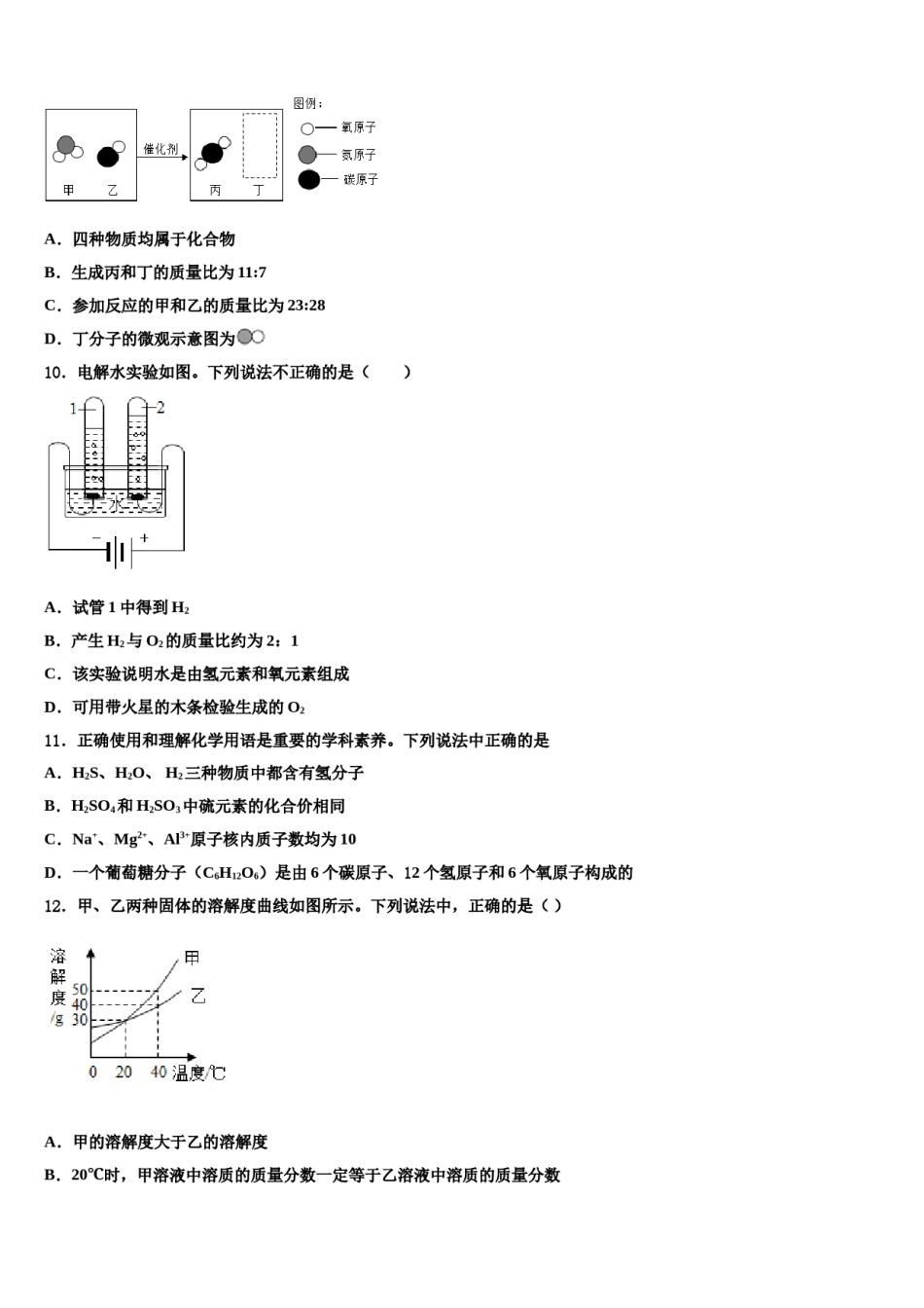 贵州省毕节市黔西县2024届中考适应性考试化学试题含解析.doc_第3页