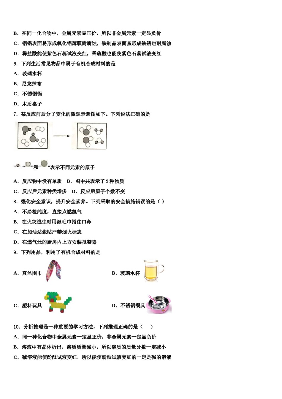 贵州省织金县2024届中考一模化学试题含解析.doc_第2页