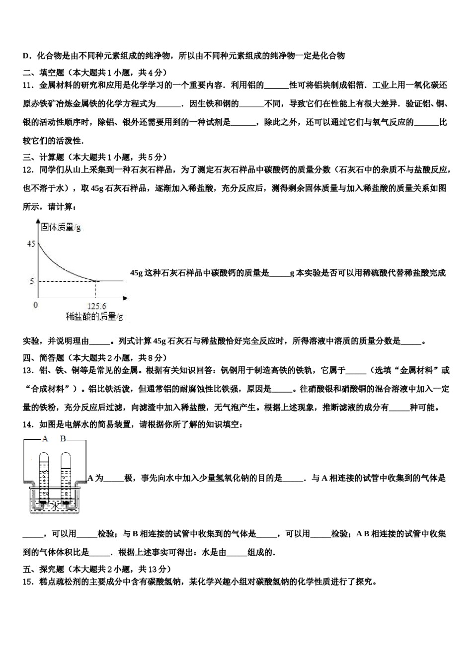 贵州省织金县2024届中考一模化学试题含解析.doc_第3页