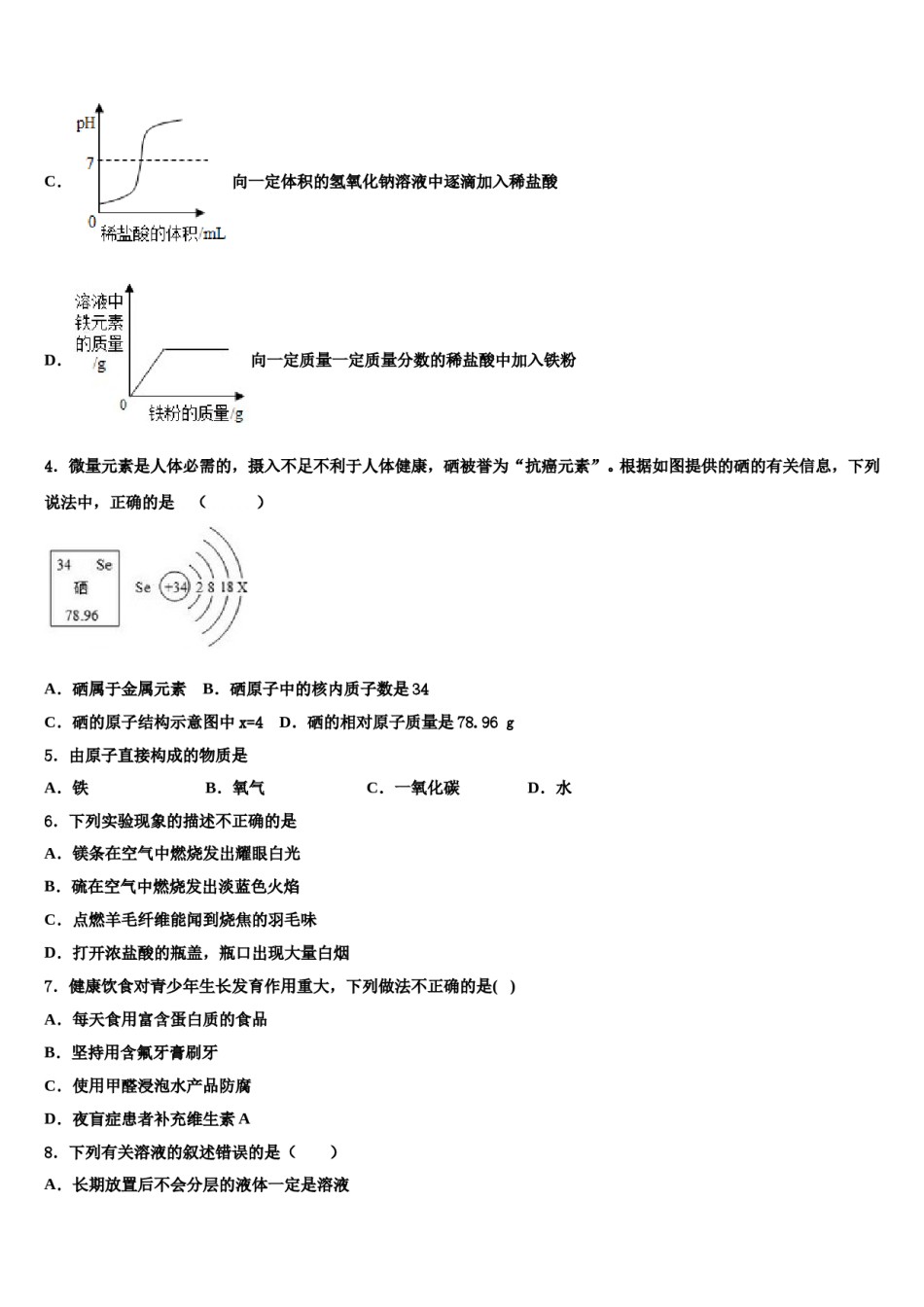 贵州省贵阳市2024年中考化学模试卷含解析.doc_第2页