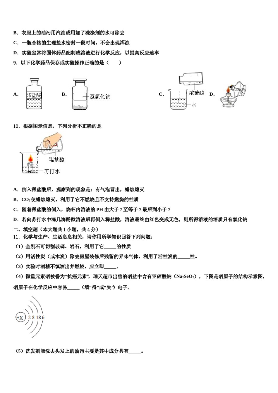 贵州省贵阳市2024年中考化学模试卷含解析.doc_第3页