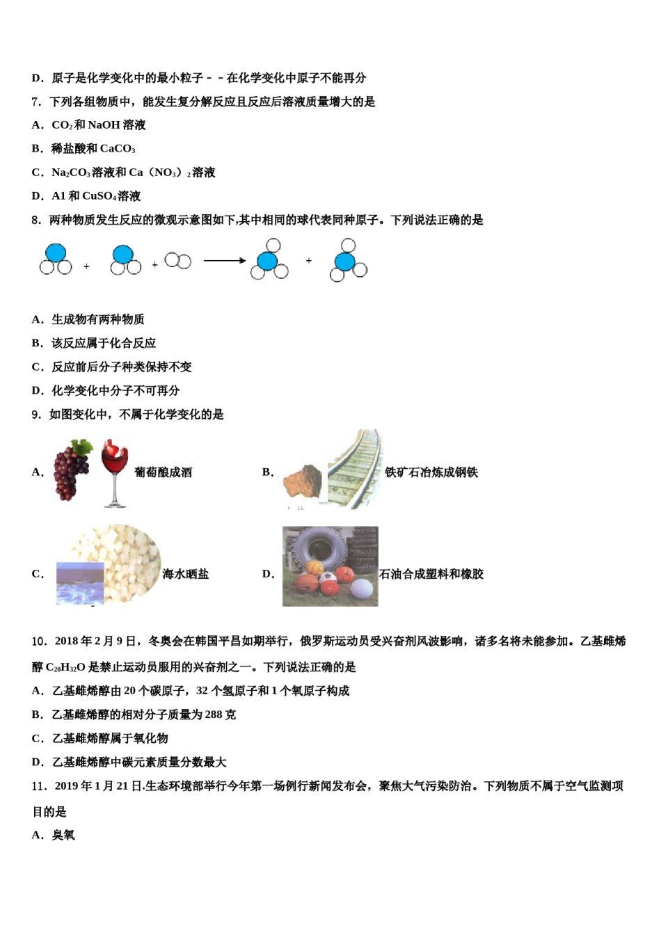 贵州省贵阳市、六盘水市、安顺市2024届中考化学适应性模拟试题含解析.doc_第3页