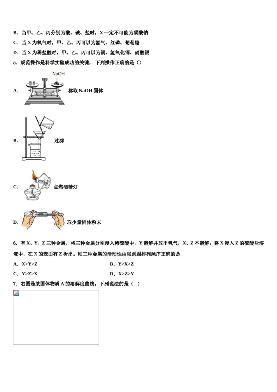 贵州省贵阳市名校2024届中考联考化学试题含解析.doc_第2页