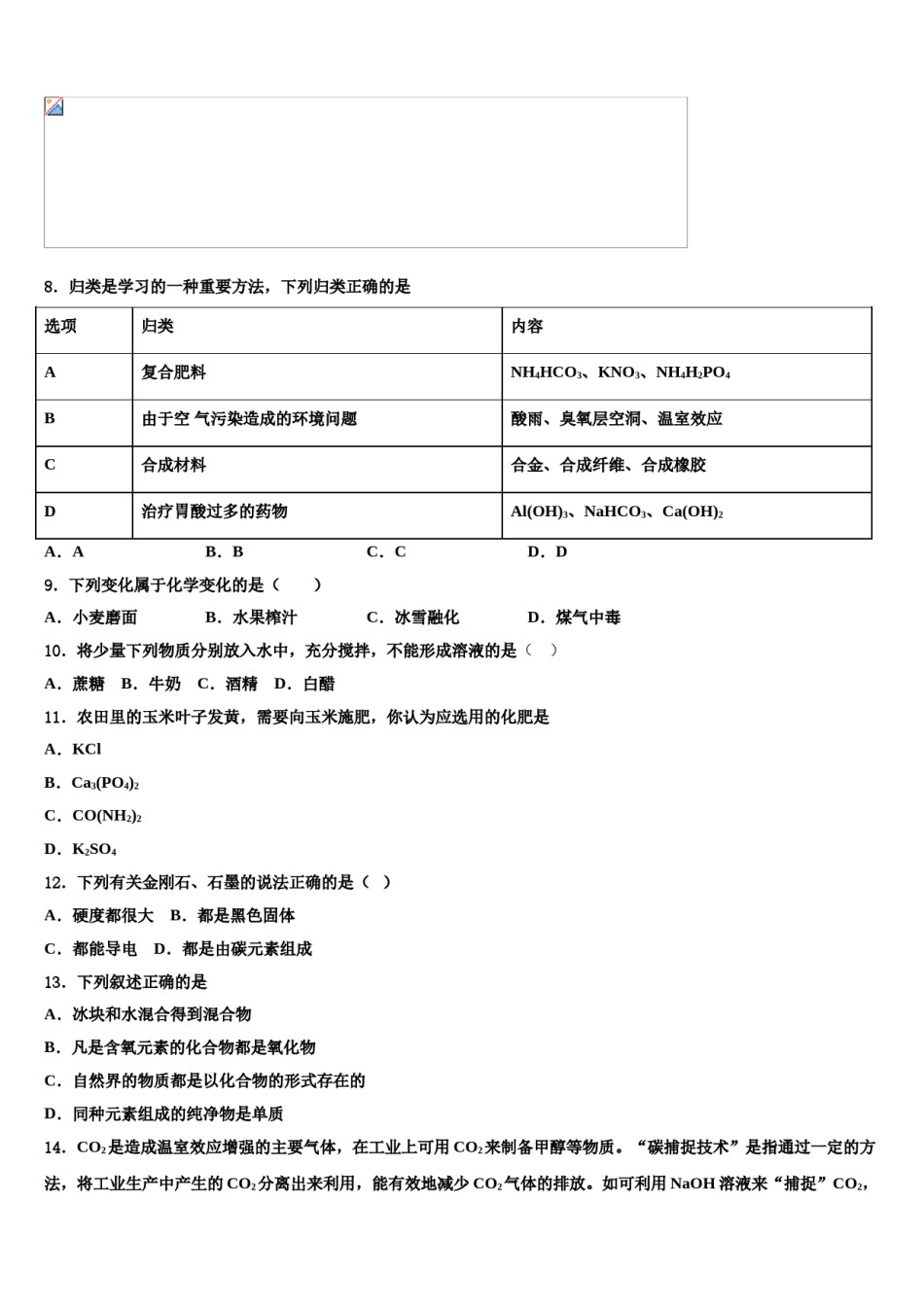 贵州省贵阳市名校2024届中考联考化学试题含解析.doc_第3页