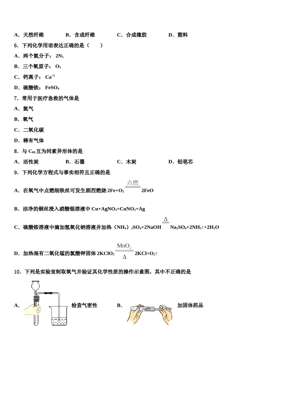 贵州省遵义市市级名校2023-2024学年中考考前最后一卷化学试卷含解析.doc_第2页