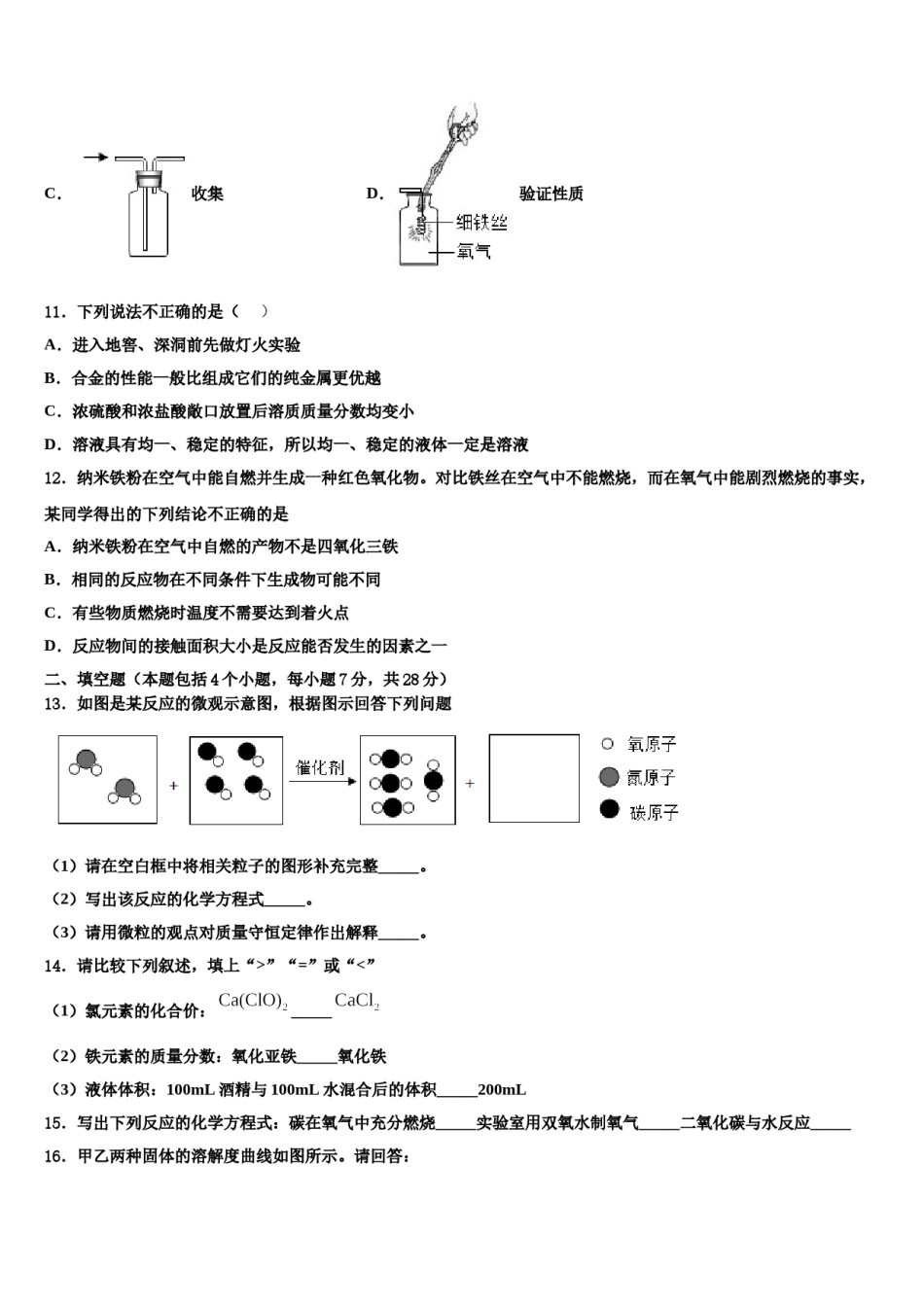 贵州省遵义市市级名校2023-2024学年中考考前最后一卷化学试卷含解析.doc_第3页