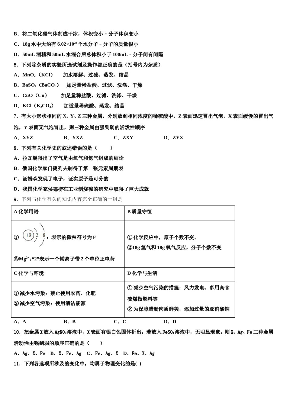 贵州省遵义市播州区泮水中学2024年中考试题猜想化学试卷含解析.doc_第2页