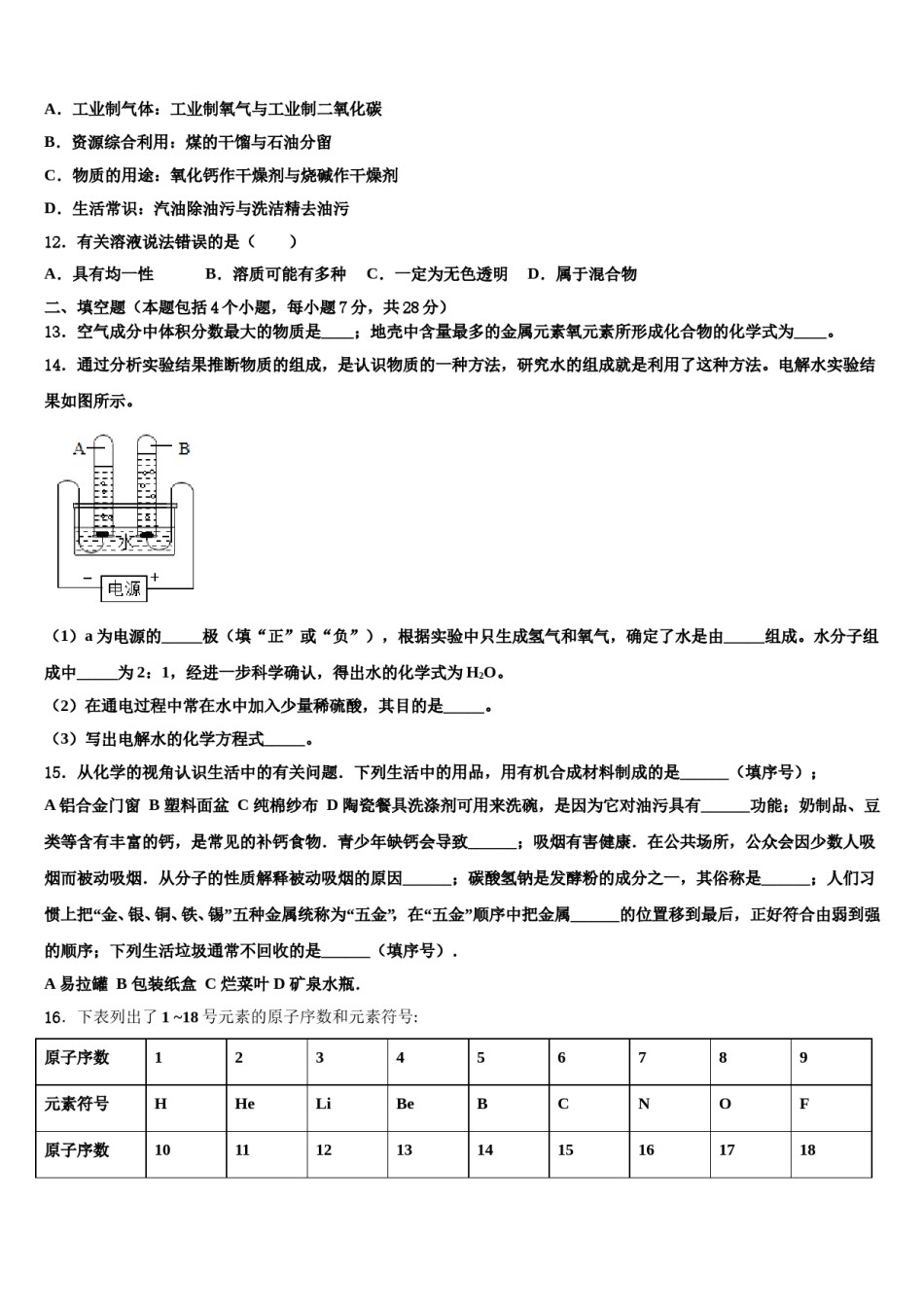贵州省遵义市播州区泮水中学2024年中考试题猜想化学试卷含解析.doc_第3页