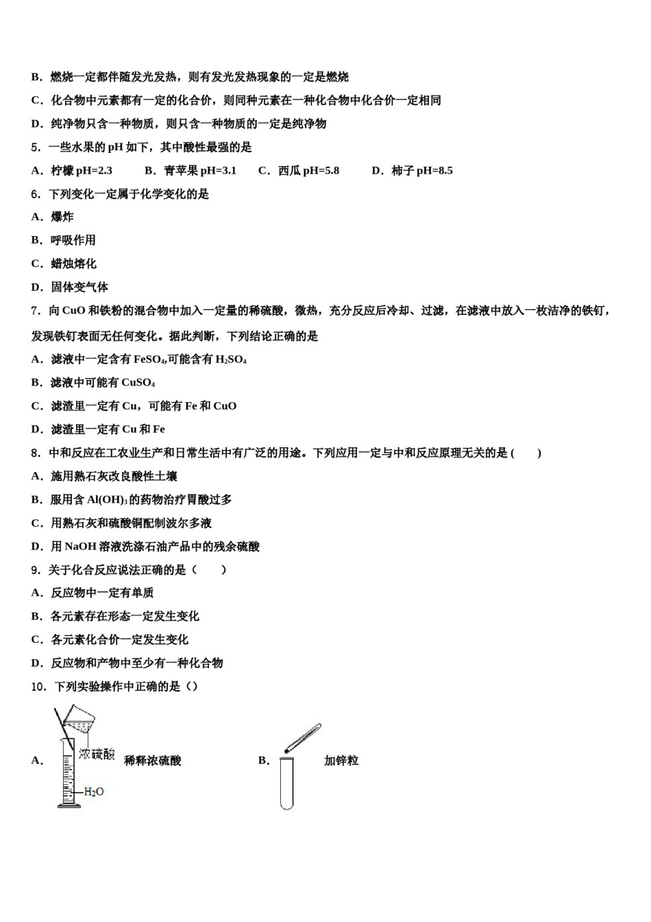 贵州省遵义市桐梓县2024届中考化学模拟试题含解析.doc_第2页