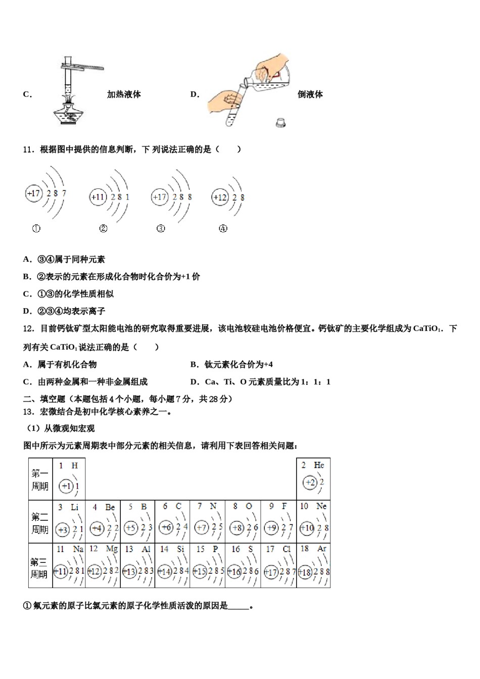 贵州省遵义市桐梓县2024届中考化学模拟试题含解析.doc_第3页